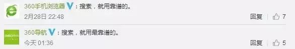 从百度宕机引发的借势营销 看360与百度的搜索引擎战争【图】