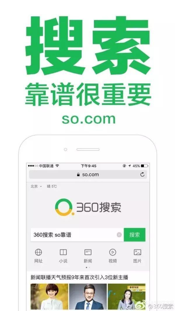 从百度宕机引发的借势营销 看360与百度的搜索引擎战争【图】