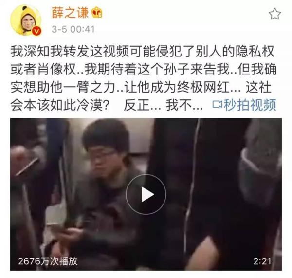 北京地铁渣男视频完整版 薛之谦微博转发期待这个孙子来告我【gif图】