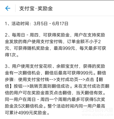 支付宝奖励金怎么玩？使用蚂蚁花呗奖励翻倍