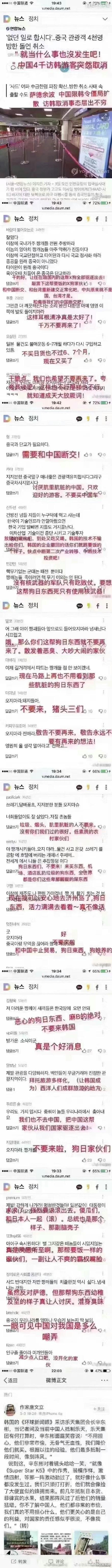 乐天董事长说中国人市侩没骨气 现道歉称传言无中生有【图】