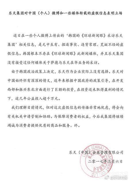 乐天董事长说中国人市侩没骨气 现道歉称传言无中生有【图】