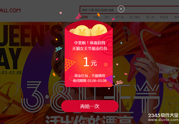 天猫女王节是什么时候？3月6日-8日红包可抢三次