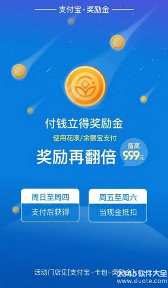 支付宝奖励金怎么领？支付宝奖励金领取步骤