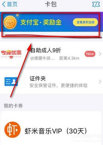 支付宝奖励金有哪些商家参与合作？商家名单全