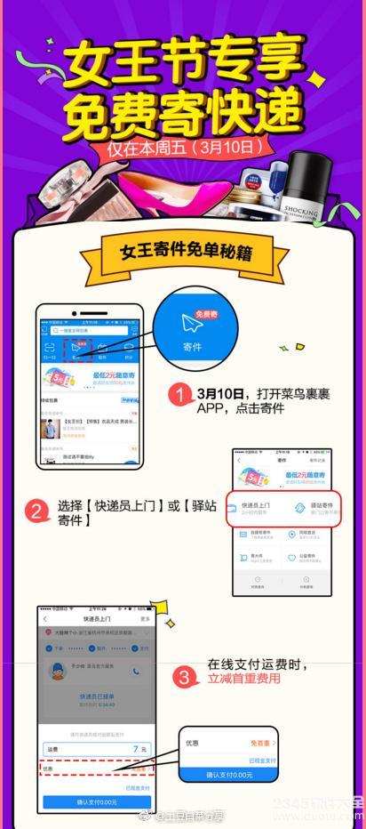 菜鸟裹裹免费寄快递怎么寄？3月10日菜鸟裹裹免首重