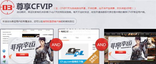 cf3月活动CFVIP免费领取7天！CF非常幸运活动地址