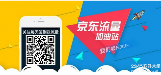 京东流量加油站口令大全 京东流量加油站每日免费领取流量地址