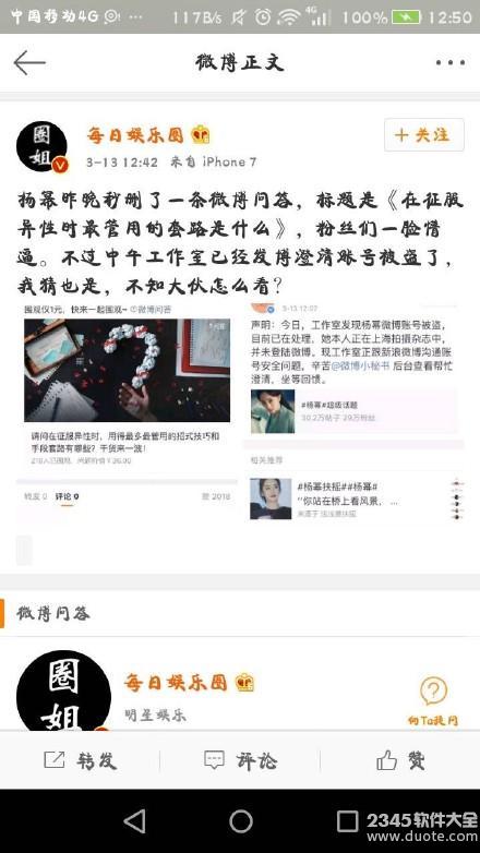 杨幂微博围观情感丘比特的回答？新浪微博号被盗了吗？被盗理由