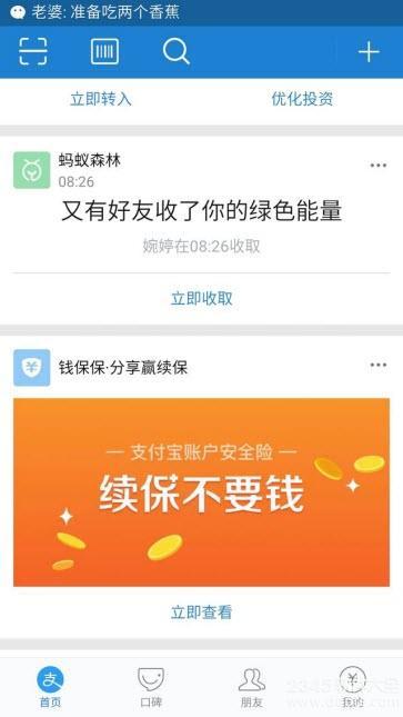 支付宝账户安全险有必要买吗？现分享好友免费续保不花钱