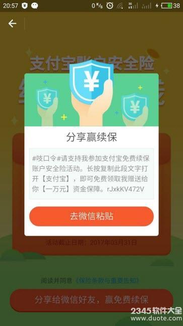 支付宝账户安全险有必要买吗？现分享好友免费续保不花钱