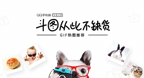 QQ最新版本更新了什么？QQ 6.7.0版本更新内容介绍