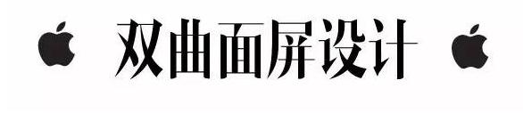 苹果8什么时候上市？iPhone8在中国上市时间公布【附怔图片】