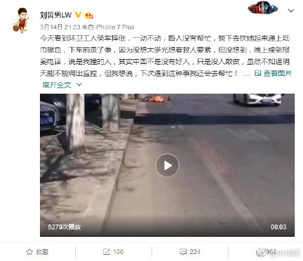 刘哲男是谁？为什么要还刘哲男清白？刘哲男扶路人反遭诬陷事情经过