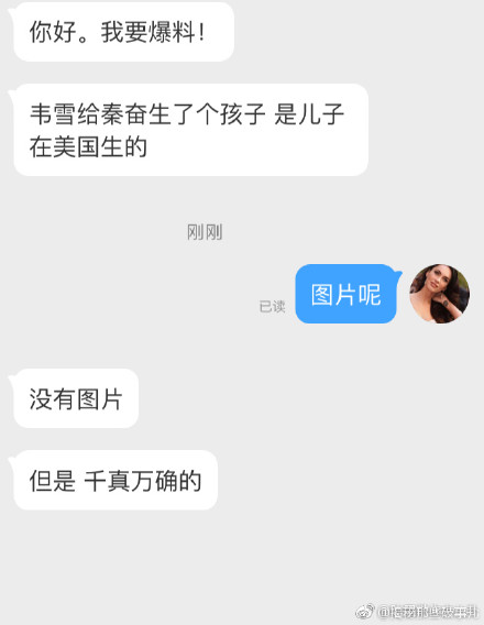 秦奋女朋友是谁？贾青韦雪喜哥阿娇到底是谁？