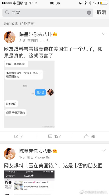 秦奋女朋友是谁？贾青韦雪喜哥阿娇到底是谁？