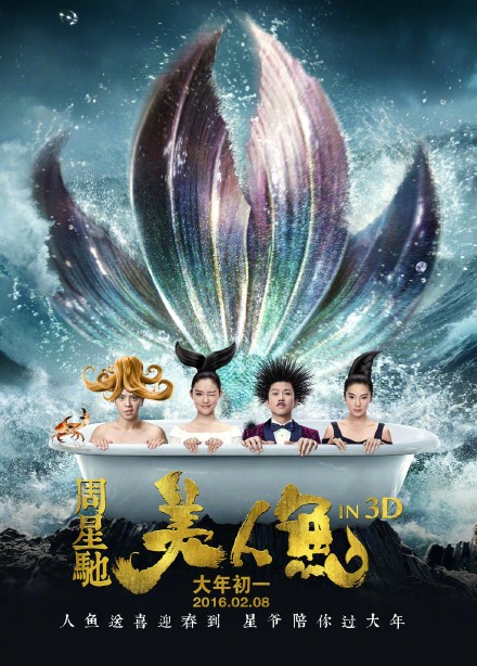 美人鱼2电影多会上映？主演未知是否回归