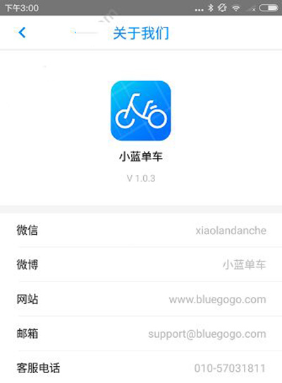 小蓝单车半年骑行卡怎么退钱？附小蓝单车客服电话