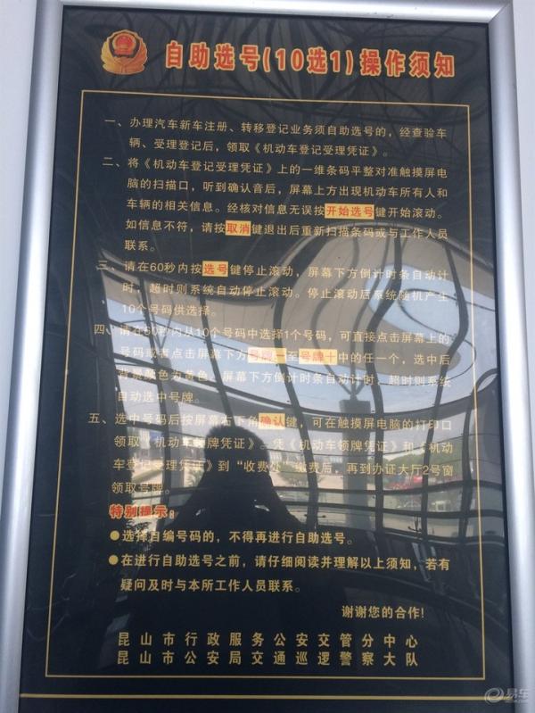 上海买车上昆山牌照流程 外地户口免黄牛苏州上牌（2018年5月更新）