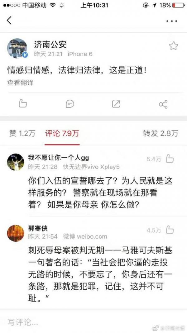 济南公安回应辱母事件：值班人员非民警 附微博原文