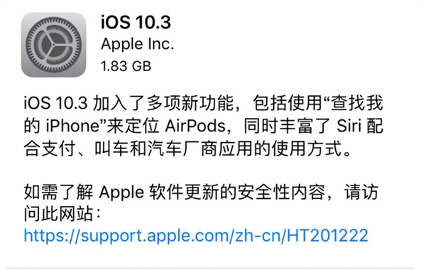 iOS 10.3正式版下载地址 附固件下载地址汇总