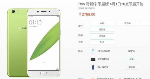 oppo r9s绿色版上市售价2799 附抢购预约地址