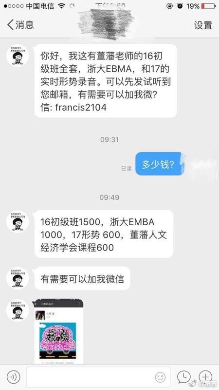 北师大教授董藩被骗？圆法姐姐称自己被盗用照片事情经过