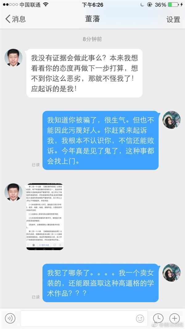 北师大教授董藩被骗？圆法姐姐称自己被盗用照片事情经过