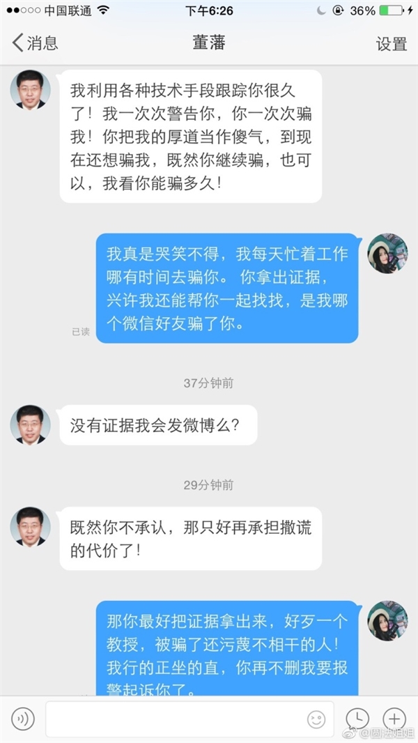 北师大教授董藩被骗？圆法姐姐称自己被盗用照片事情经过