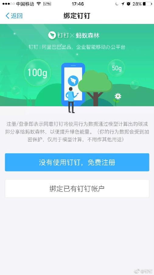 蚂蚁森林怎么获取能量？绑定钉钉可获得能量