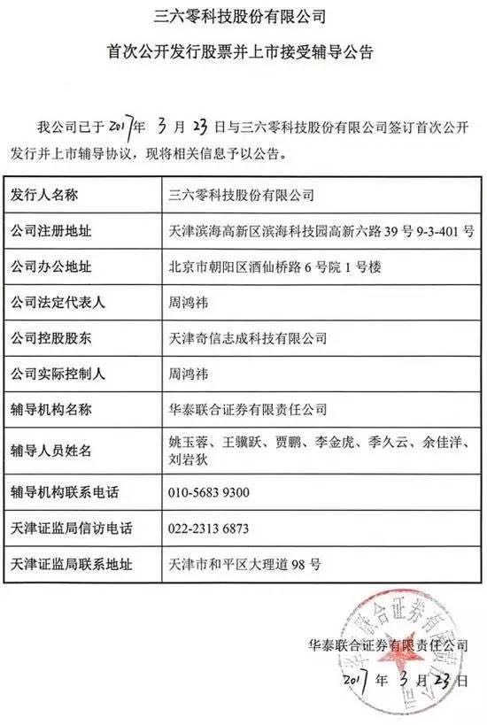 深度分析：360为何放弃借壳上市而选择排队IPO进军A股？