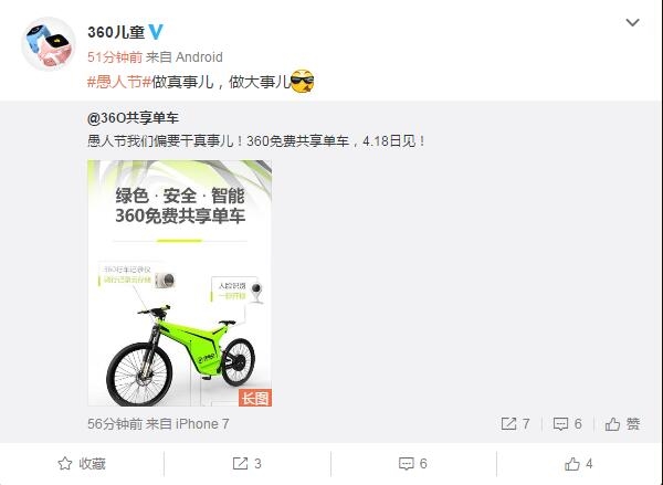 360推出36O共享单车 下载360骑手app即可免押金骑行