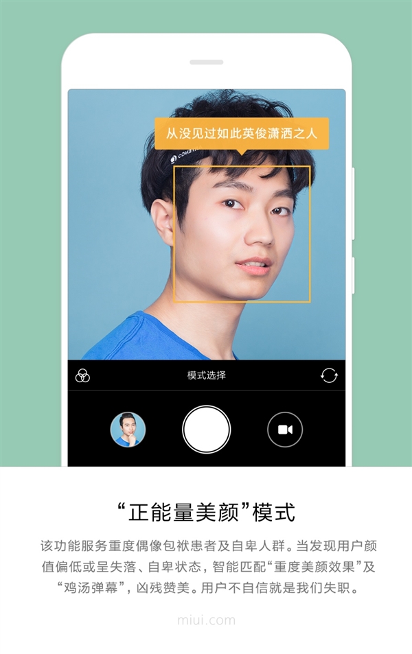 MIUI9美颜黑科技愚人节曝光？新功能大曝光！