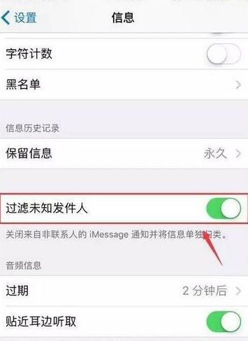 ios10.3升级后短信打不开？可通过过滤未知发件人解决