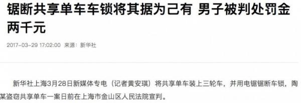 共享单车被换锁？某宝三四十块就可换锁