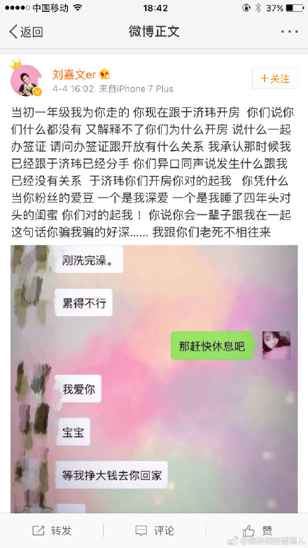 于济玮和刘嘉文分手？小三为闺蜜于济玮？新浪微博为付小仙儿_