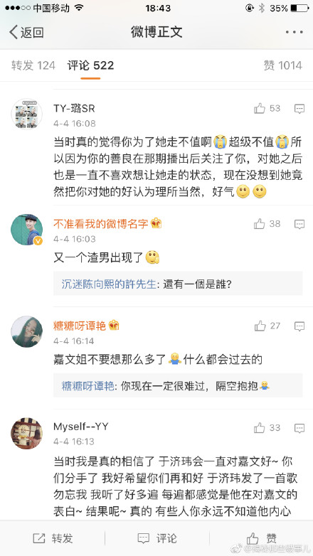 于济玮和刘嘉文分手？小三为闺蜜于济玮？新浪微博为付小仙儿_