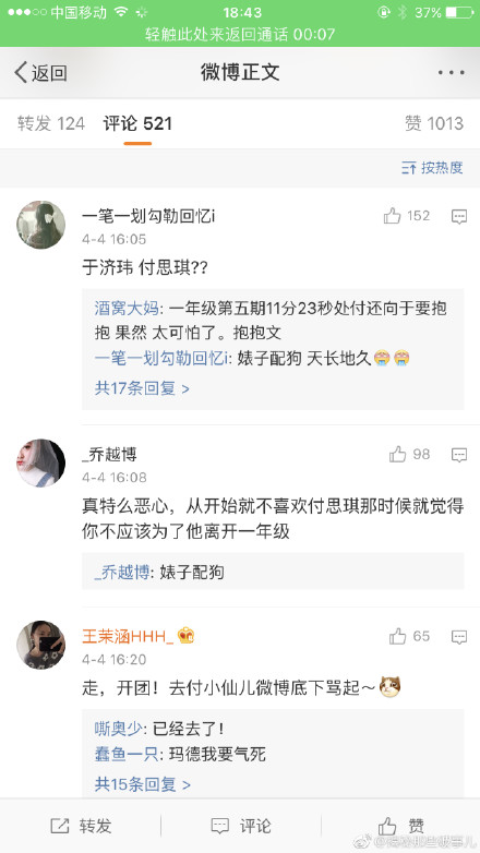 于济玮和刘嘉文分手？小三为闺蜜于济玮？新浪微博为付小仙儿_