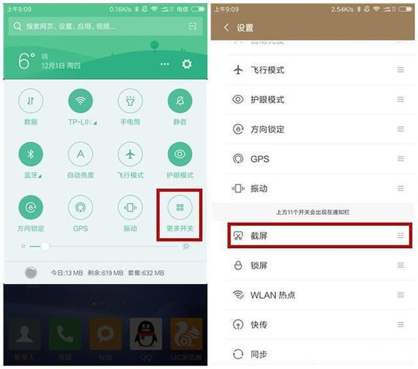 小米怎么截屏快捷键？小米6截图手机屏幕方法