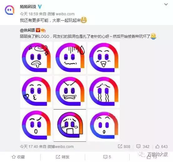 陌陌logo又换了 陌陌新logo被网友偷了【图】