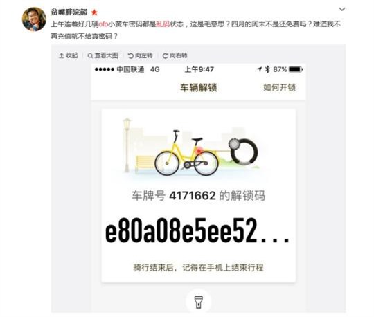 ofo解锁密码乱码是怎么回事？ofo无法开车锁怎么办？