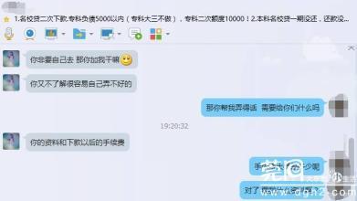 网贷平台发女大学生裸贷照催款 裸条qq群疯传裸持照片【图】