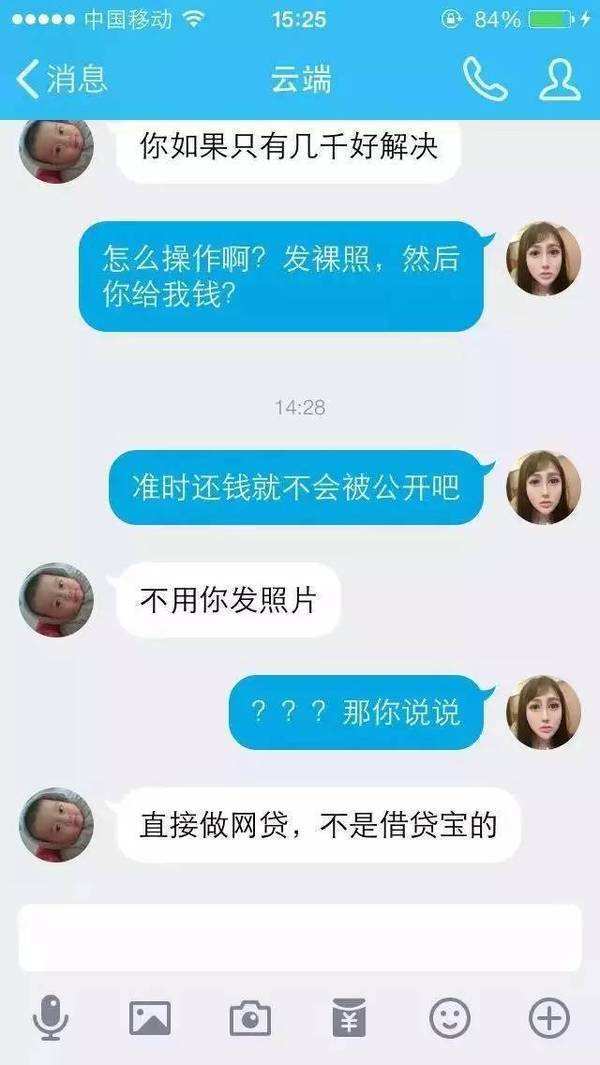 网贷平台发女大学生裸贷照催款 裸条qq群疯传裸持照片【图】