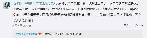 ofo已经缴纳押金还提示缴纳押金是怎么回事？余额显示为0怎么办？