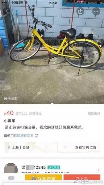 共享单车在闲鱼上架 叫价40元至100元