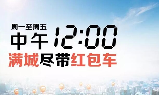 摩拜红包车活动时间是多会？摩拜红包车周末可以用吗？