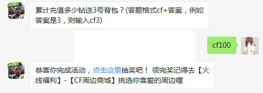 cf每日一题答案4.18_累计充值多少钻送3号背包？