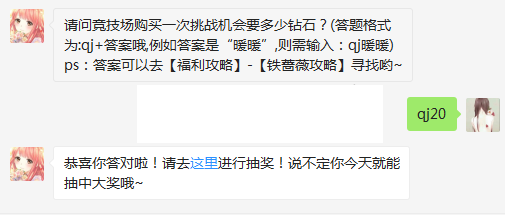 奇迹暖暖每日一题4月21日答案 竞技场购买一次挑战机会要多少钻石？