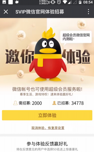 微信超级会员有什么用？微信超级会员怎么弄？