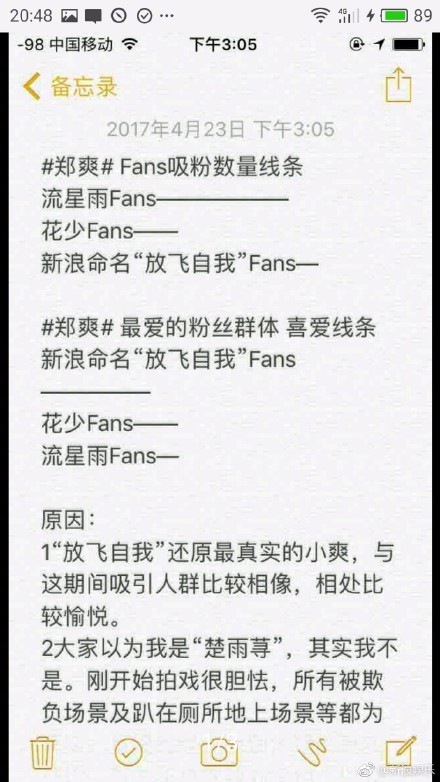 郑爽粉丝叫什么?郑爽称最喜欢放飞自我粉丝 而非楚雨荨时期粉丝